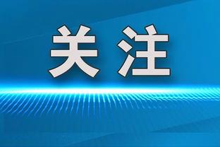 居勒尔社媒晒照：这将是我随这支最佳球队无数次夺冠中的第一次